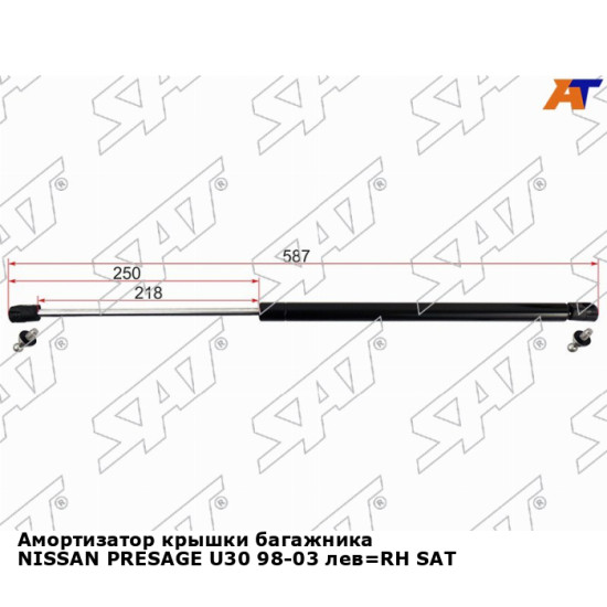 Амортизатор крышки багажника NISSAN PRESAGE U30 98-03 лев=RH SAT
