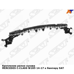 Крепление рамки кузова MERCEDES C-CLASS W205 14-17 к бамперу SAT