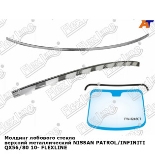 Молдинг лобового стекла верхний металлический NISSAN PATROL/INFINITI QX56/80 10- FLEXLINE