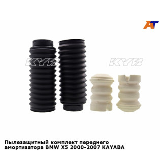Пылезащитный комплект переднего амортизатора BMW X5 2000-2007 KAYABA