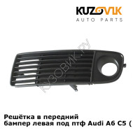 Решётка в передний бампер левая под птф Audi A6 C5 (1997-2004) KUZOVIK