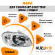 Фара правая Chevrolet Aveo T250 (2006-2012) седан под корректор KUZOVIK