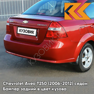 Бампер задний в цвет кузова Chevrolet Aveo T250 (2006-2012) седан 98U - Dynamic Orange - Оранжевый