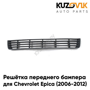 Решётка переднего бампера центральная Chevrolet Epica (2006-2012) KUZOVIK