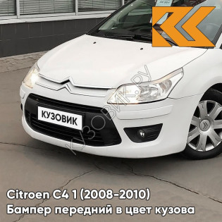 Бампер передний в цвет кузова Citroen C4 1 (2008-2010) рестайлинг EWP -  BLANC BANQUISE - Белый