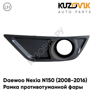 Рамка противотуманной фары левая Daewoo Nexia N150 (2008-2016) KUZOVIK