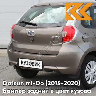 Бампер задний в цвет кузова Datsun mi-Do (2015-2020) 790 - КОРИАНДР - Коричневый