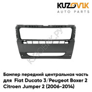 Бампер передний центральная часть Fiat Ducato 3 (2006-2014) KUZOVIK