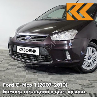 Бампер передний в цвет кузова Ford C-Max 1 (2007-2010) рестайлинг 8RTE - MORELLO - Фиолетовый