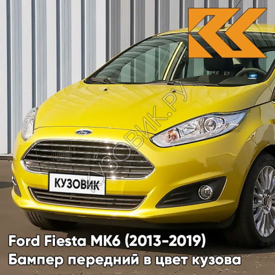 Бампер передний в цвет кузова Ford Fiesta MK6 (2013-2019) рестайлинг BHPE - MUSTARD OLIVE - Жёлтый