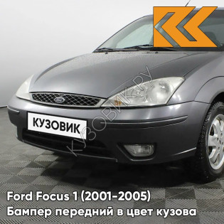 Бампер передний в цвет кузова Ford Focus 1 (2001-2005) рестайлинг 2MWE - MAGNUM GREY - Серый