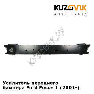 Усилитель переднего бампера Ford Focus 1 (2001-) KUZOVIK