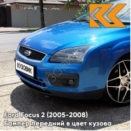 Бампер передний в цвет кузова Ford Focus 2 (2005-2008) 4CVE - AQUARIUS - Голубой