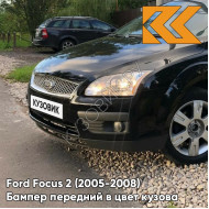 Бампер передний в цвет кузова Ford Focus 2 (2005-2008) JAYC - PANTHER BLACK - Черный