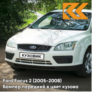 Бампер передний в цвет кузова Ford Focus 2 (2005-2008) ZAFA - DIAMOND WHITE - Белый