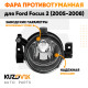 Фара противотуманная левая Ford Focus 2 (2005-2008)  KUZOVIK