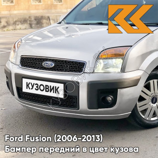 Бампер передний в цвет кузова Ford Fusion (2006-2013) рестайлинг ZJNC - MOONDUST SILVER - Серебристый