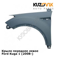 Крыло переднее левое Ford Kuga 1 (2008-) KUZOVIK