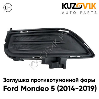 Заглушка противотуманной фары левая Ford Mondeo 5 (2014-2019) KUZOVIK