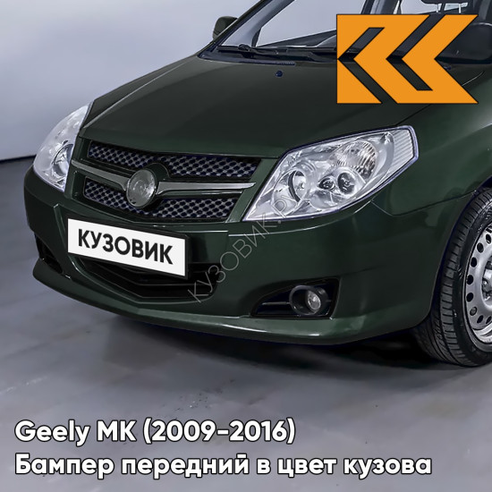 Бампер передний в цвет кузова Geely MK (2009-2016) седан JLG01 - DEEP GREEN - Тёмно-зелёный