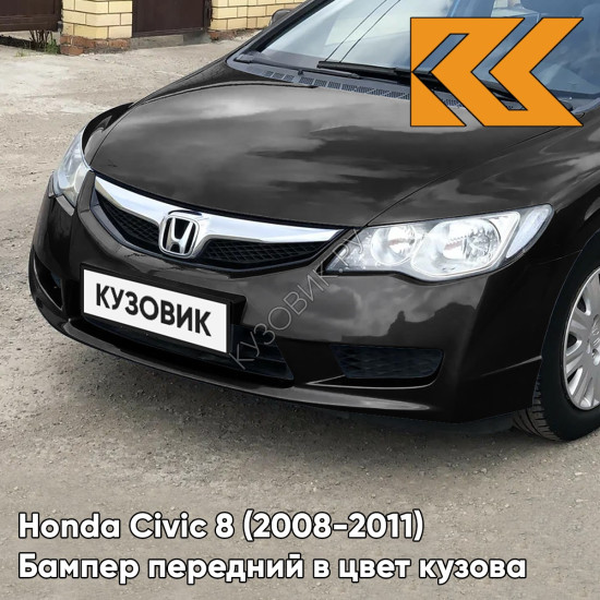 Бампер передний в цвет Honda Civic 8 (2008-2011) седан рестайлинг NH731P - CRYSTAL BLACK - Чёрный