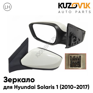 Зеркало левое Hyundai Solaris 1 (2010-2017) с обогревом, эл. регулировка, 5 конт. KUZOVIK