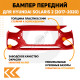 Бампер передний в цвет кузова Hyundai Solaris 2 (2017-2020) PR2 - Fiery Red - Красный