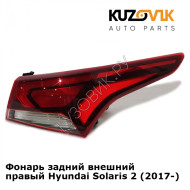 Фонарь задний внешний правый Hyundai Solaris 2 (2017-) KUZOVIK