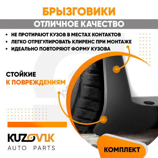 Брызговики Hyundai Sonata 4 EF (1998–2012) передние + задние резиновые комплект 4 штуки KUZOVIK Брызговики Hyundai Sonata 4 EF (1998–2012) передние + задние резиновые комплект 4 штуки KUZOVIK