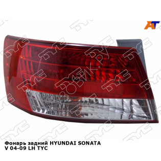 Фонарь задний HYUNDAI SONATA V 04-09 лев TYC