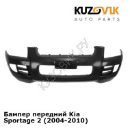 Бампер передний Kia Sportage 2 (2004-2010) KUZOVIK