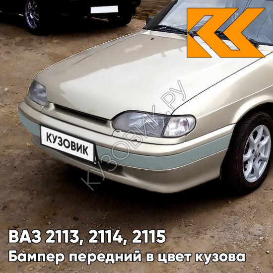 Бампер передний в цвет кузова ВАЗ 2113, 2114, 2115 без птф с полосой 276 - Приз - Золотистый Бампер передний в цвет кузова ВАЗ 2113, 2114, 2115 без птф с полосой 276 - Приз - Золотистый