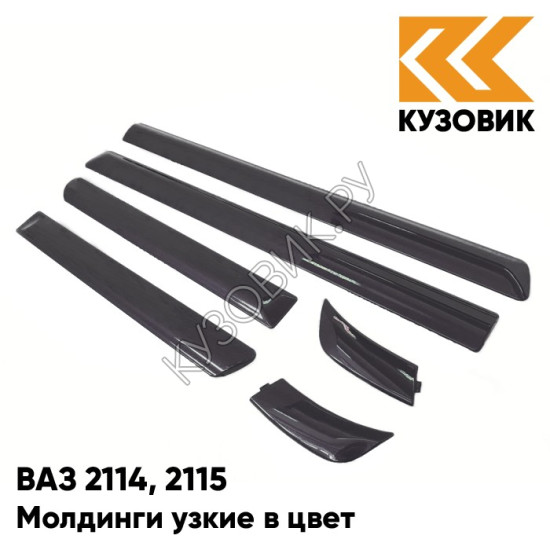 Молдинги узкие в цвет кузова ВАЗ 2114, 2115