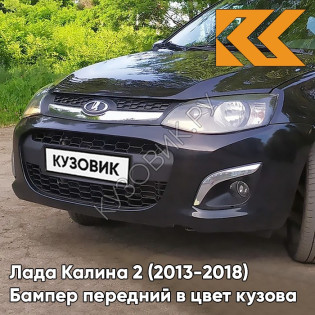 Бампер передний в цвет кузова Лада Калина 2 (2013-2018) 672 - Черная пантера - Черный