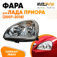 Фара левая Лада Приора (2007-2018) аналог Киржач KUZOVIK