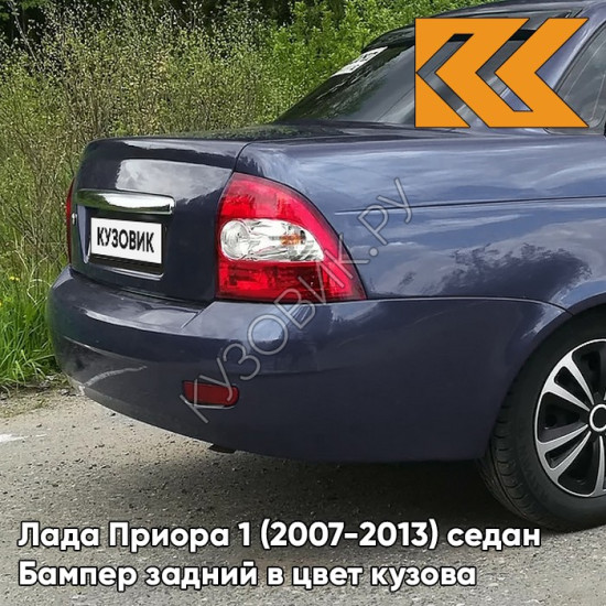 Бампер задний в цвет кузова Лада Приора 1 (2007-2013) седан 497 - Одиссей - Синий