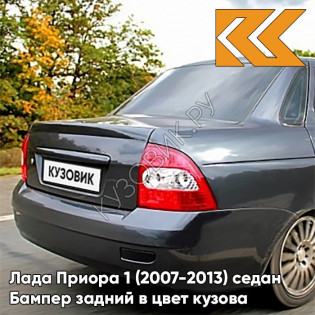 Бампер задний в цвет кузова Лада Приора 1 (2007-2013) седан 655 - Викинг - Серый