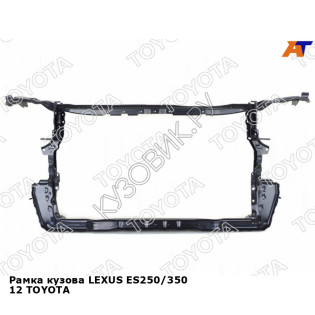 Рамка кузова LEXUS ES250/350 12 TOYOTA