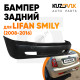 Бампер задний Lifan Smily (2008-2016) KUZOVIK Бампер задний Lifan Smily (2008-2016) KUZOVIK