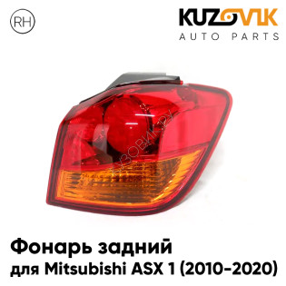 Фонарь задний внешний правый Mitsubishi ASX 1 (2010-2020) на крыло KUZOVIK Фонарь задний внешний правый Mitsubishi ASX 1 (2010-2020) на крыло KUZOVIK