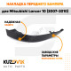 Накладка спойлер переднего бампера левый Mitsubishi Lancer 10 (2007-2010) KUZOVIK Накладка спойлер переднего бампера левый Mitsubishi Lancer 10 (2007-2010) KUZOVIK