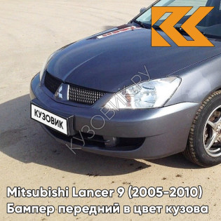 Бампер передний в цвет кузова Mitsubishi Lancer 9 (2005-2010) рестайлинг A39 - STONE GREY - Серый