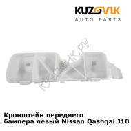 Кронштейн переднего бампера левый Nissan Qashqai J10 (2007-2013) KUZOVIK