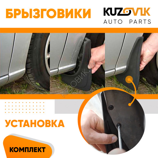 Брызговики Renault Fluence (2009-2017)  передние + задние резиновые комплект 4 штуки KUZOVIK KUZOVIK