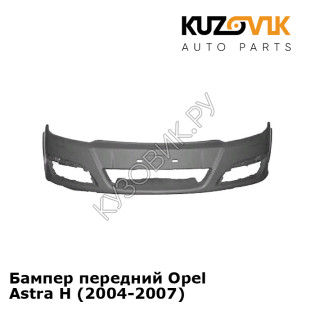 Бампер передний Opel Astra H (2004-2007) KUZOVIK