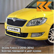 Бампер передний в цвет кузова Skoda Fabia 2 (2010-2014) рестайлинг F2 - ZLUTA SPRINT - Жёлтый