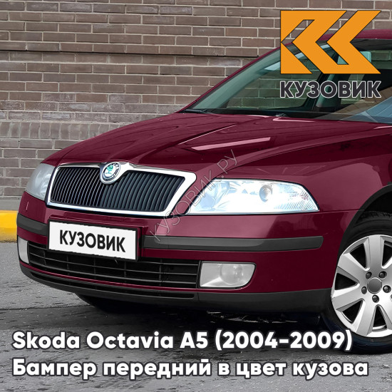 Бампер передний в цвет кузова Skoda Octavia A5 (2004-2009) дорестайлинг 2L - FLAMENCO RED - Красный Бампер передний в цвет кузова Skoda Octavia A5 (2004-2009) дорестайлинг 2L - FLAMENCO RED - Красный