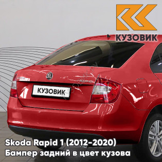 Бампер задний в цвет кузова Skoda Rapid 1 (2012-2020) KUZOVIK G2 - TORNADO RED - Красный