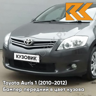 Бампер передний в цвет кузова Toyota Auris 1 (2010-2012) рестайлинг 1G6 - GREY - Серый