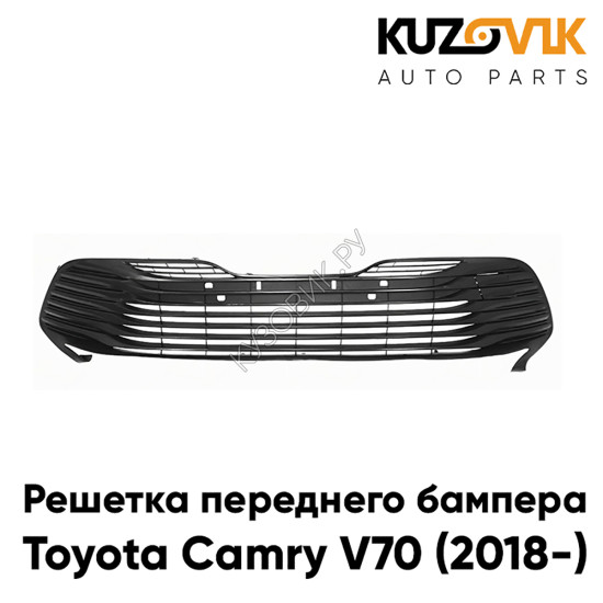Решетка переднего бампера Toyota Camry V70 (2018-2021) черная KUZOVIK Решетка переднего бампера Toyota Camry V70 (2018-2021) черная KUZOVIK
